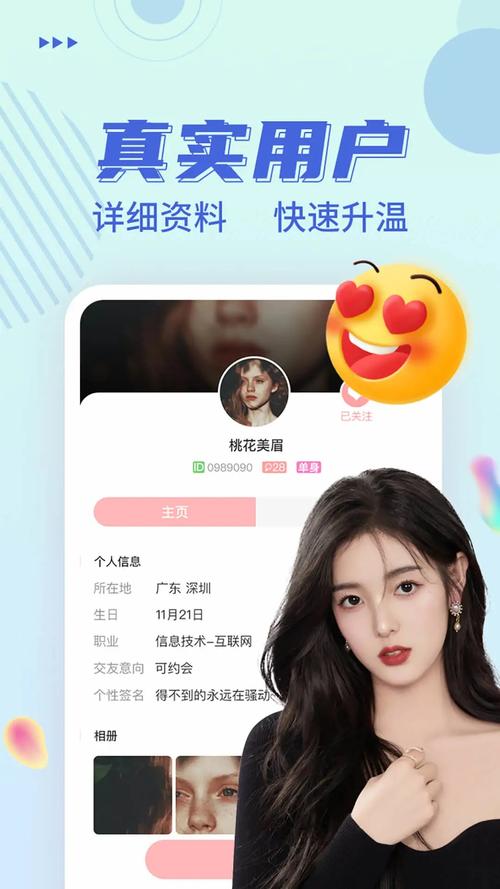 聊缘交友平台最新版