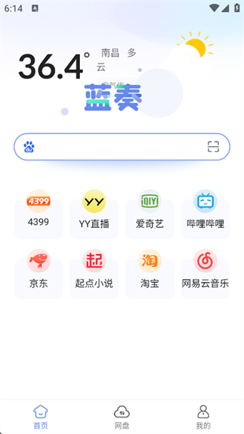 沫白软件库蓝奏去广告安全版导剪版