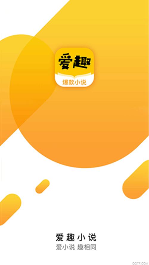 爱趣阅读小说