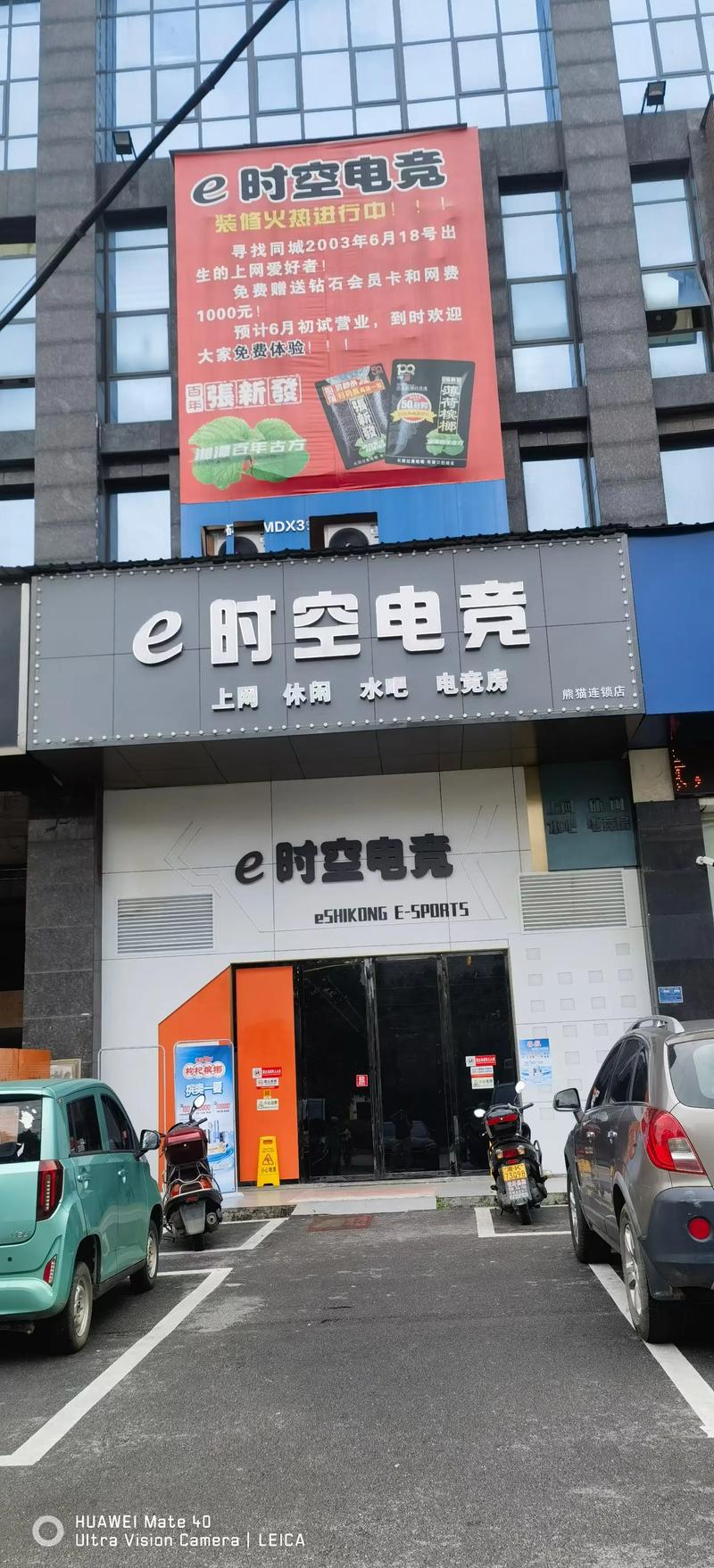 e时空
