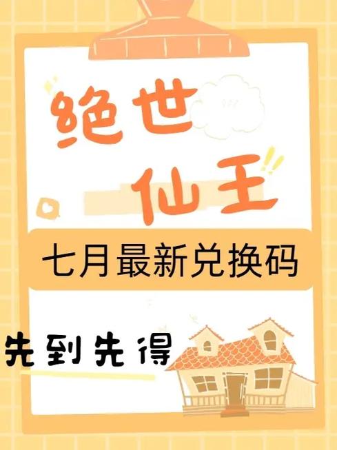 绝世仙王激活码版