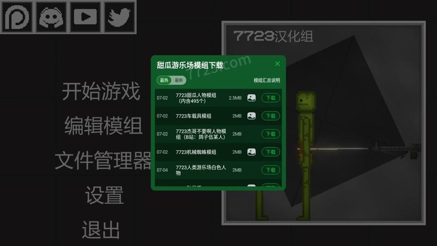 甜瓜游乐场7723自带模组v20.24.1游戏插件