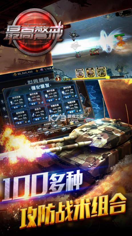 最高警戒vivo客户端高手攻略