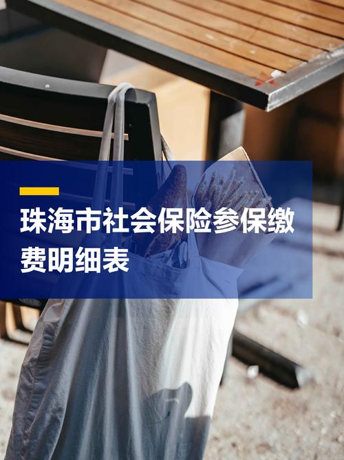 珠海市点米社保通