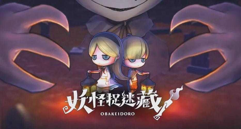 妖怪捉迷藏正版下载安装最黑色版免墙版