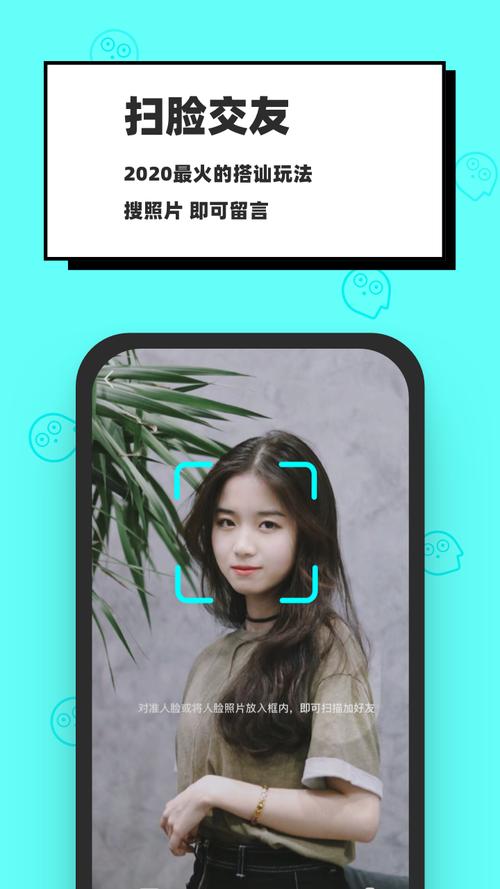 脸球app官方版安卓破解GPS版