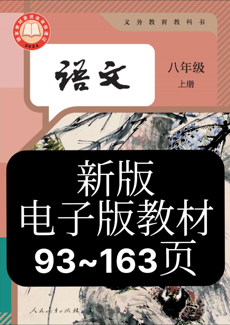 八年级上册语文永久vip无广告