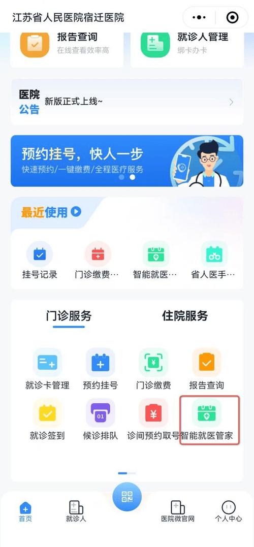 肃医患者端