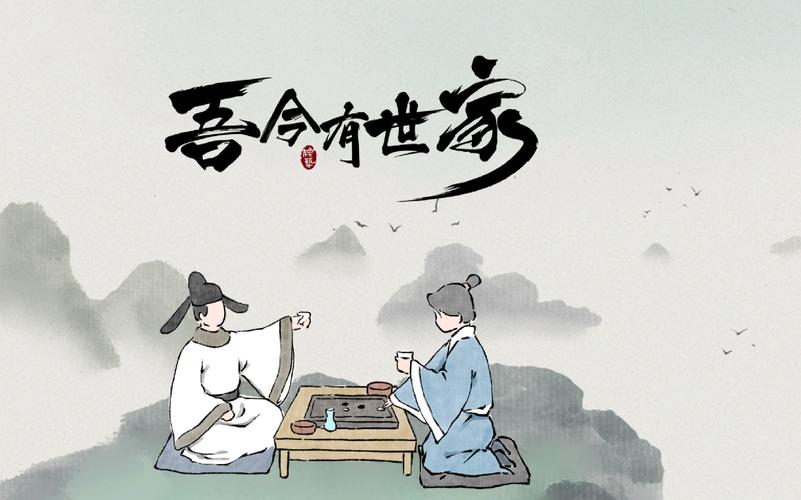 吾今有世家