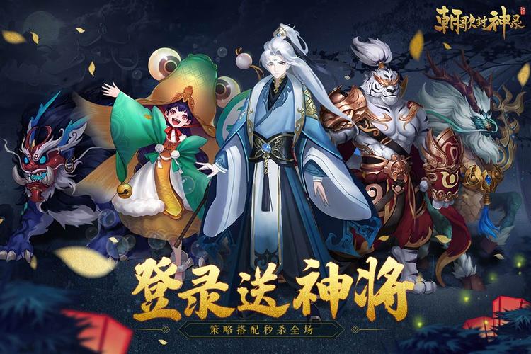 朝歌封神录1.0