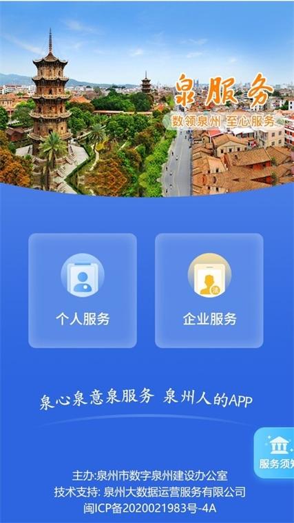 泉服务官方版