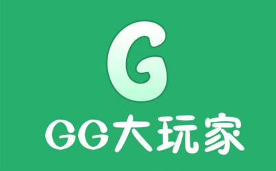 gg大玩家破解版1.94.01安卓破解无限钻石版