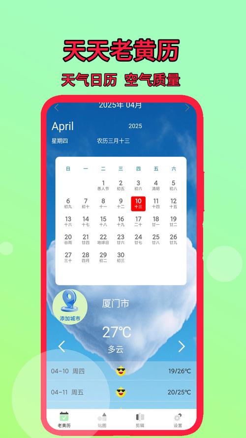 天天万年历黄历app移动互联