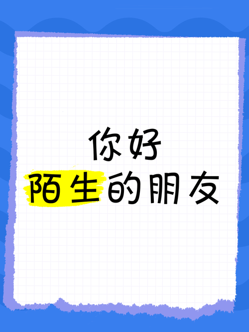 有伴陌生交友无限能量版