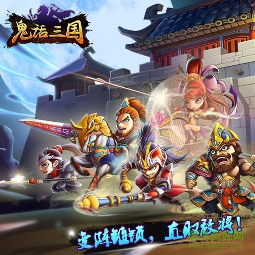 9665版鬼话三国电脑版官网