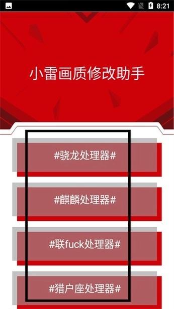 小雷画质修改器120帧超高清免费官网版