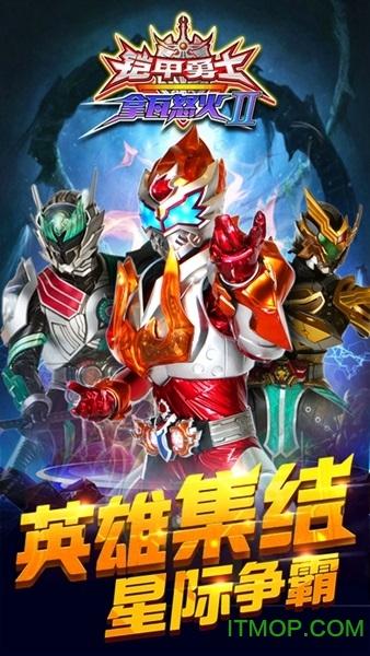铠甲勇士拿瓦怒火2内购版