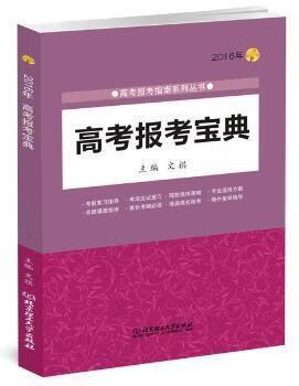 高考报考宝典