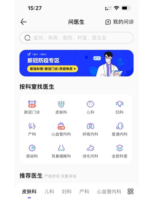 丁香医生问诊平台