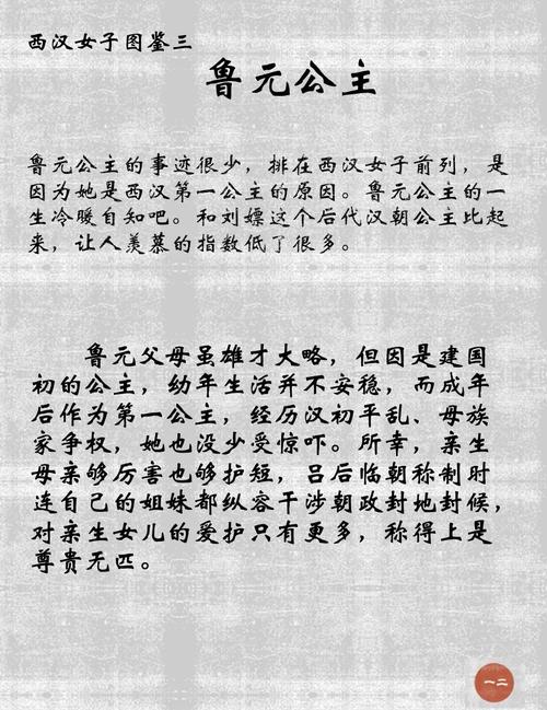 公主的一生