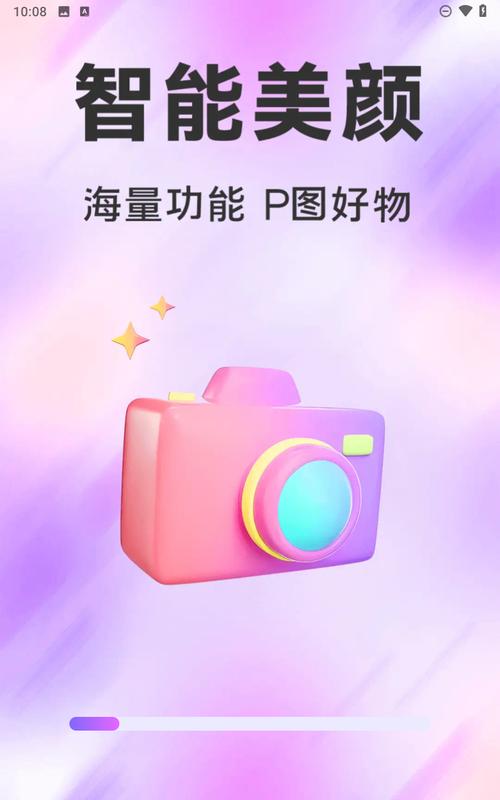 潮颜相机