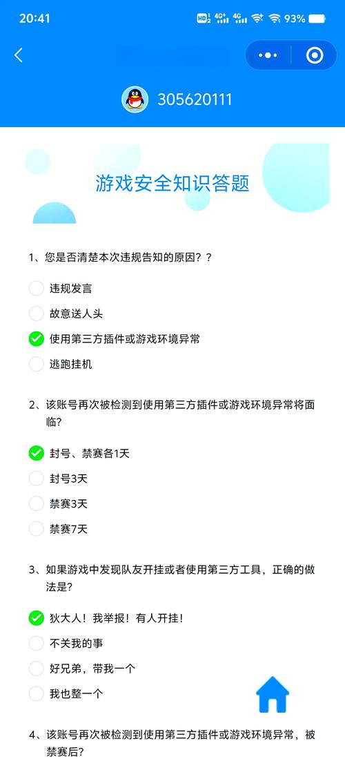 游戏安全知识答题减刑修改版无限次数
