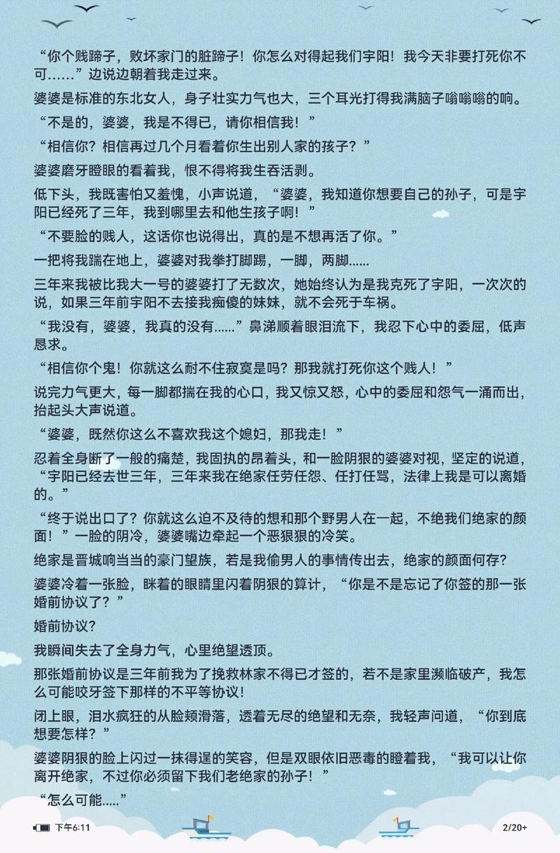 多阅免费阅读小说