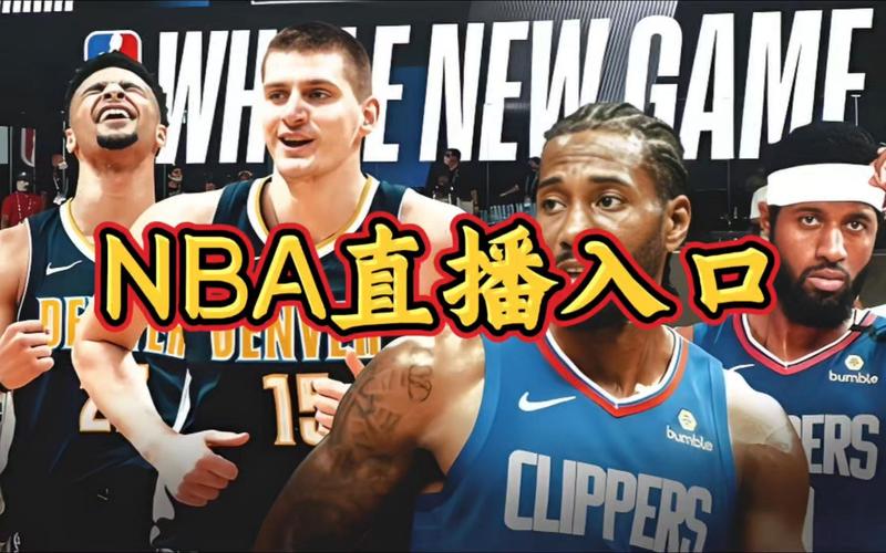 我是球星直播