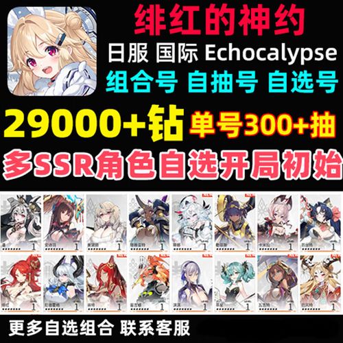 绯红神约日服（緋紅の神約）