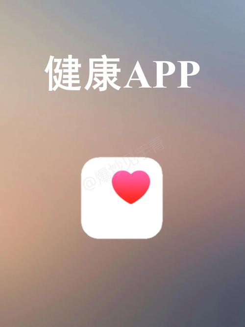 亮健康安卓