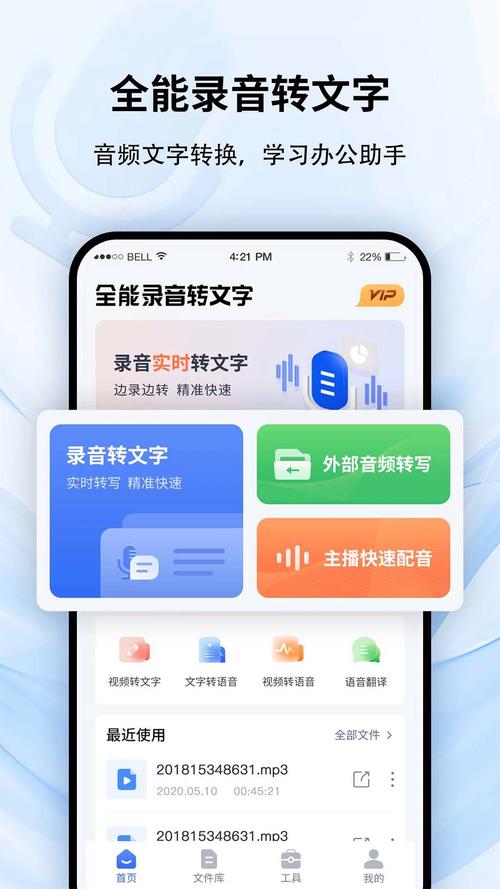 录音转文字全能版
