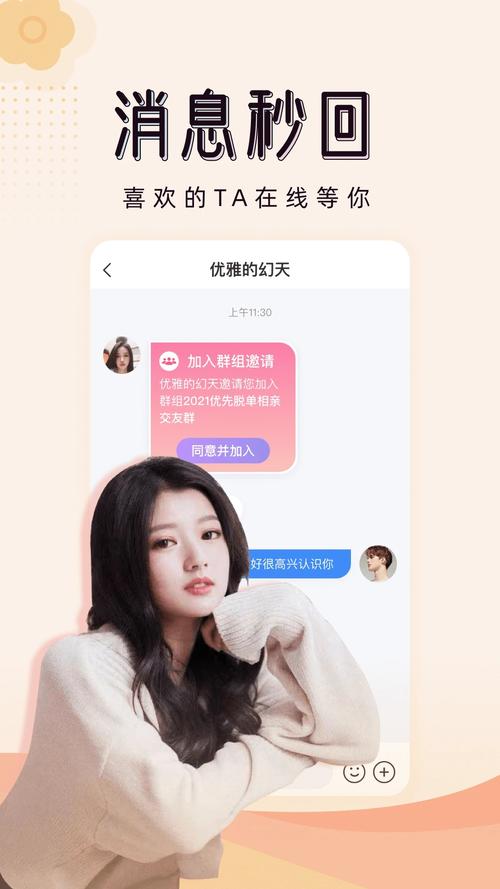 对爱相亲v1.0.76