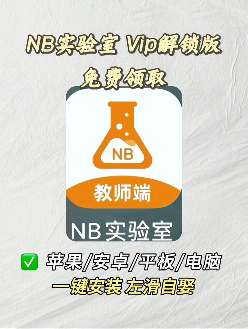 nb化学实验室手机同人版