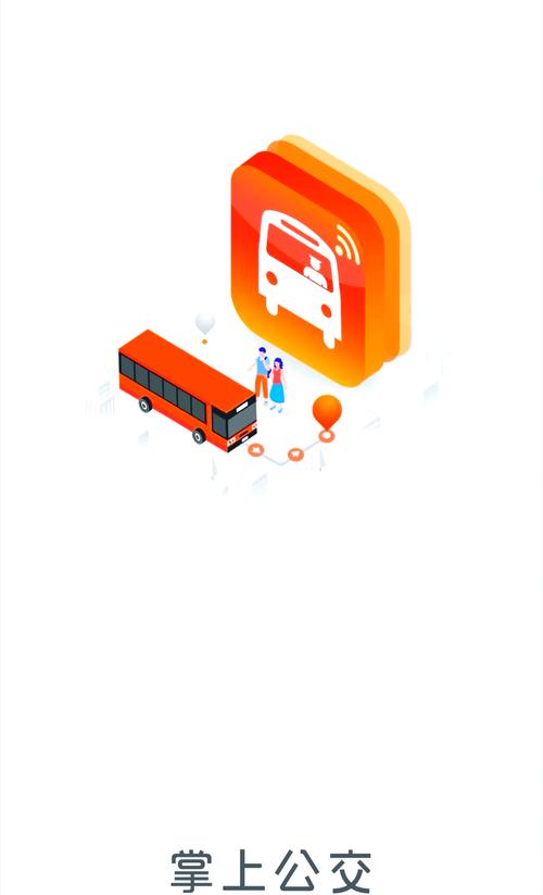 智慧港城掌上公交