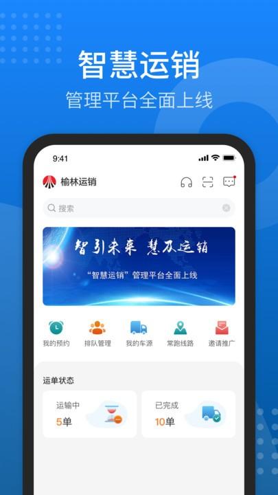 陕煤智慧运销app