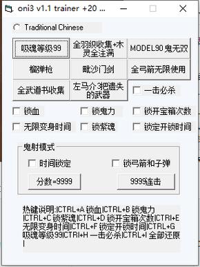 鬼武者3(存档)修改器测试新版