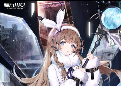 神行少女官方版