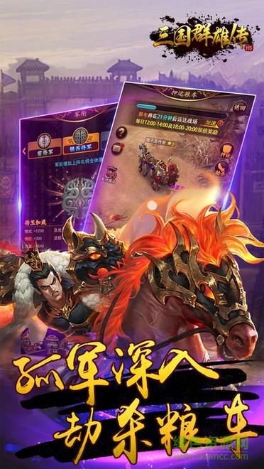 三国群雄传战略版手游官方版