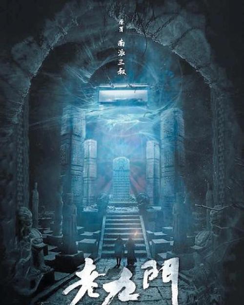 老九门腾讯版