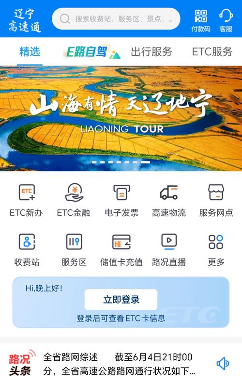 辽宁高速通苹果版