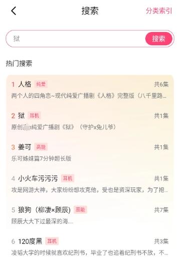 豆腐FM广播剧v1.4
