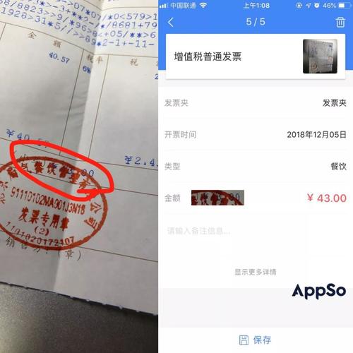 发票小秘书黑色版免墙版