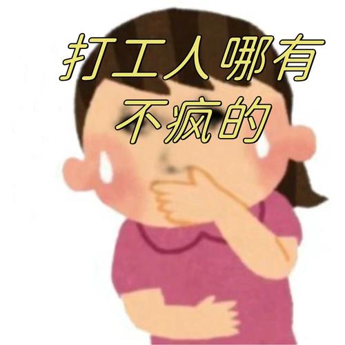 暴走打工人