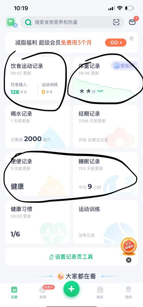 薄荷健康减肥软件