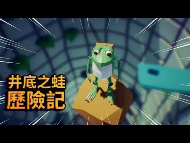 深井蛙汉化版安卓破解图片版