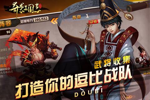 奇袭三国志免费正版