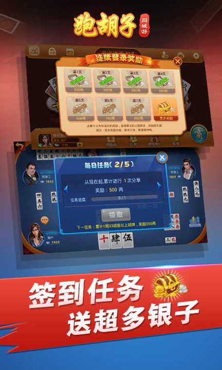 同城游六胡抢