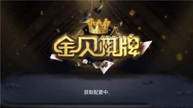 金贝游戏官方版