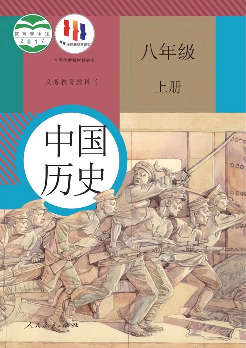 八年级历史帮