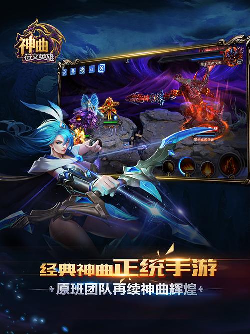 腾讯神曲之符文英雄游戏